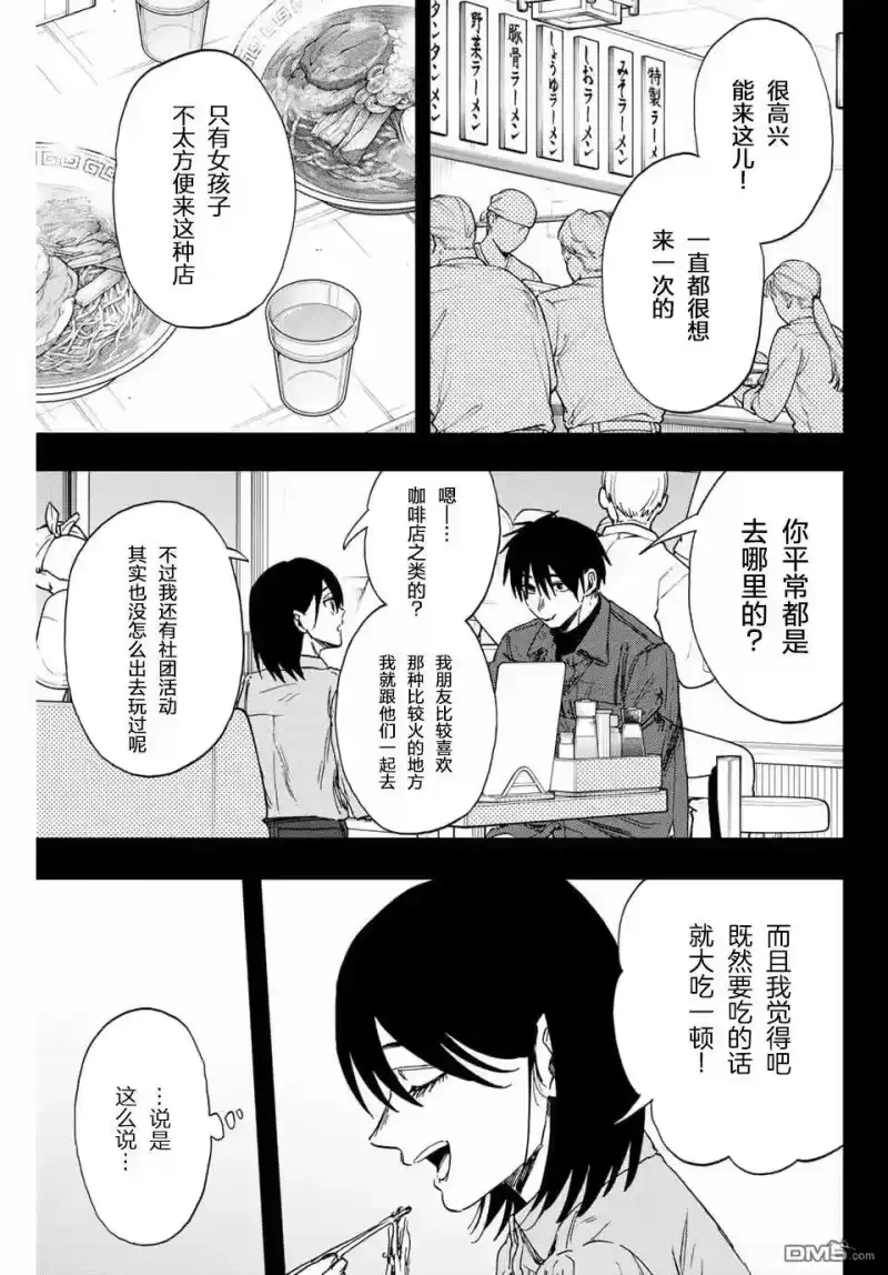 花熏凛然_h 第156话 第3页