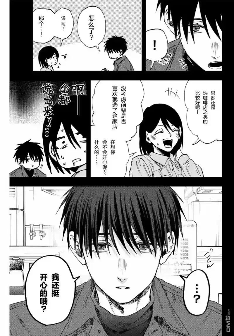 花熏凛然_h 第156话 第5页