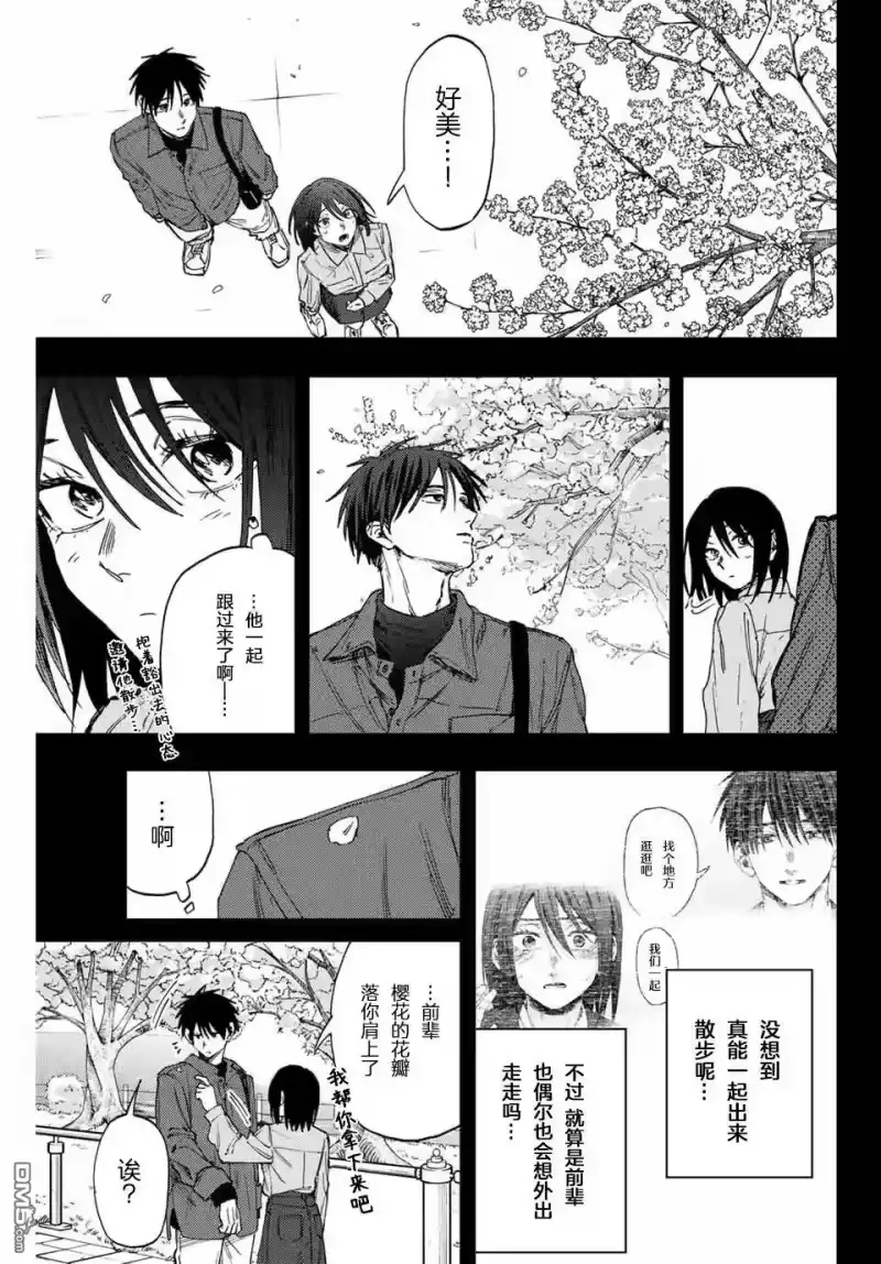 花熏凛然_h 第156话 第7页