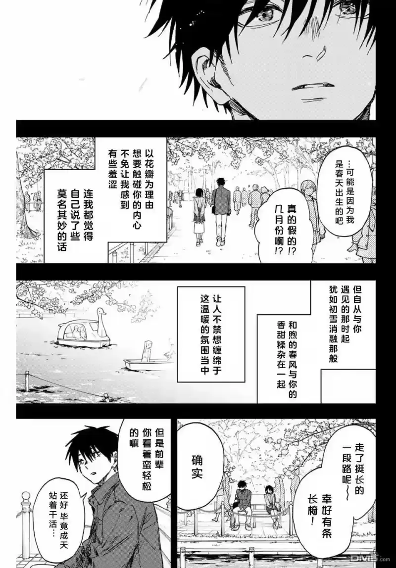 花熏凛然_h 第156话 第9页