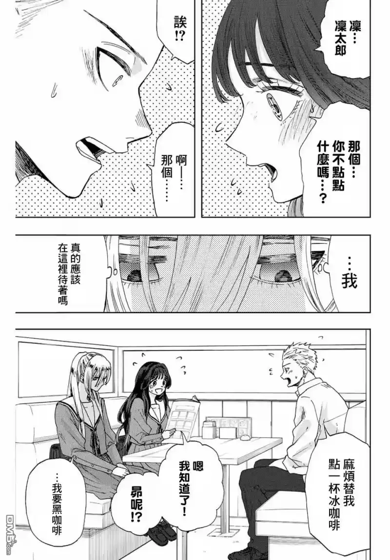 花熏凛然_h 第14话 最爱的容身之所 第1页