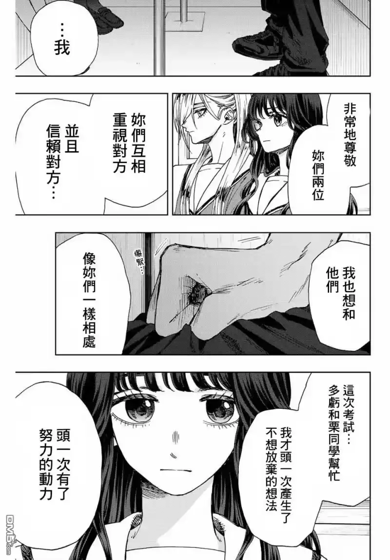 花熏凛然_h 第14话 最爱的容身之所 第13页