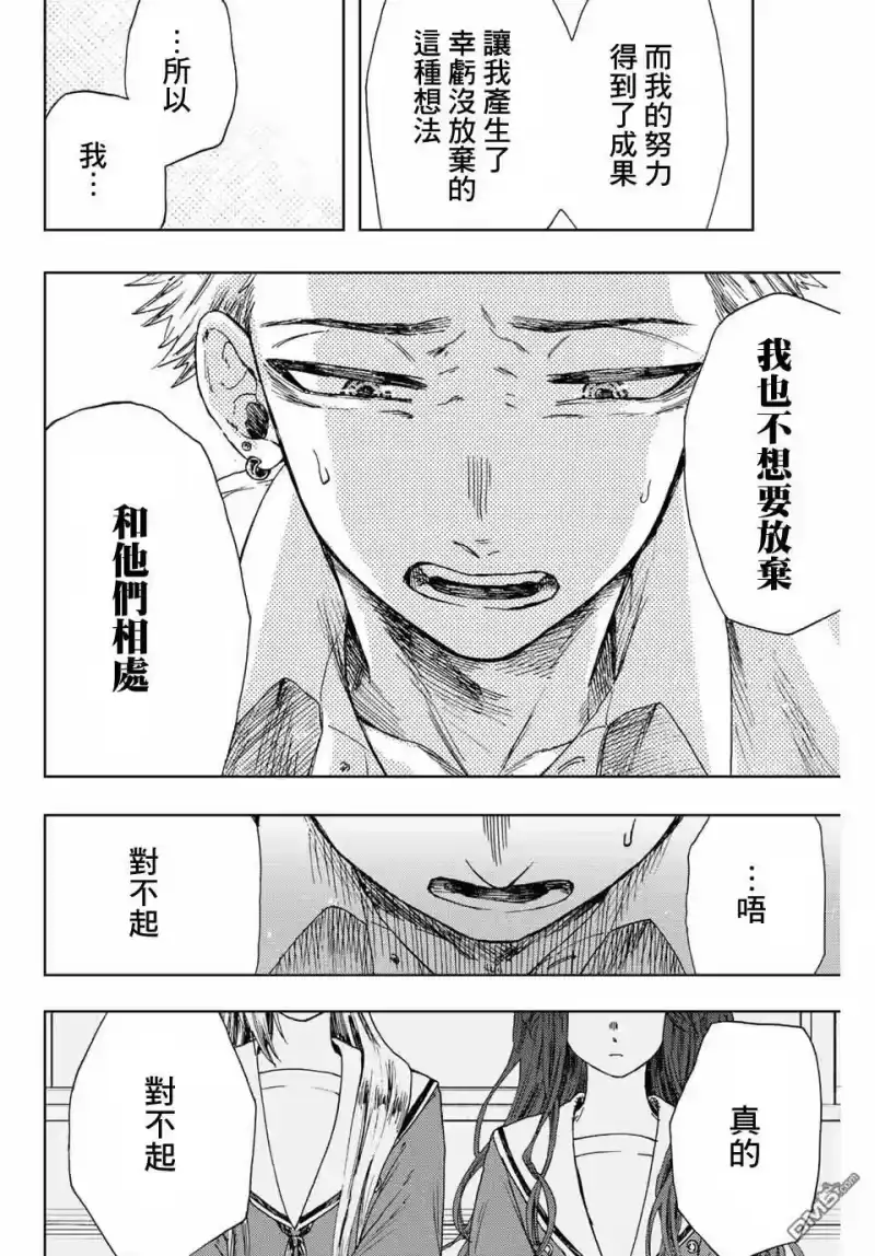 花熏凛然_h 第14话 最爱的容身之所 第14页