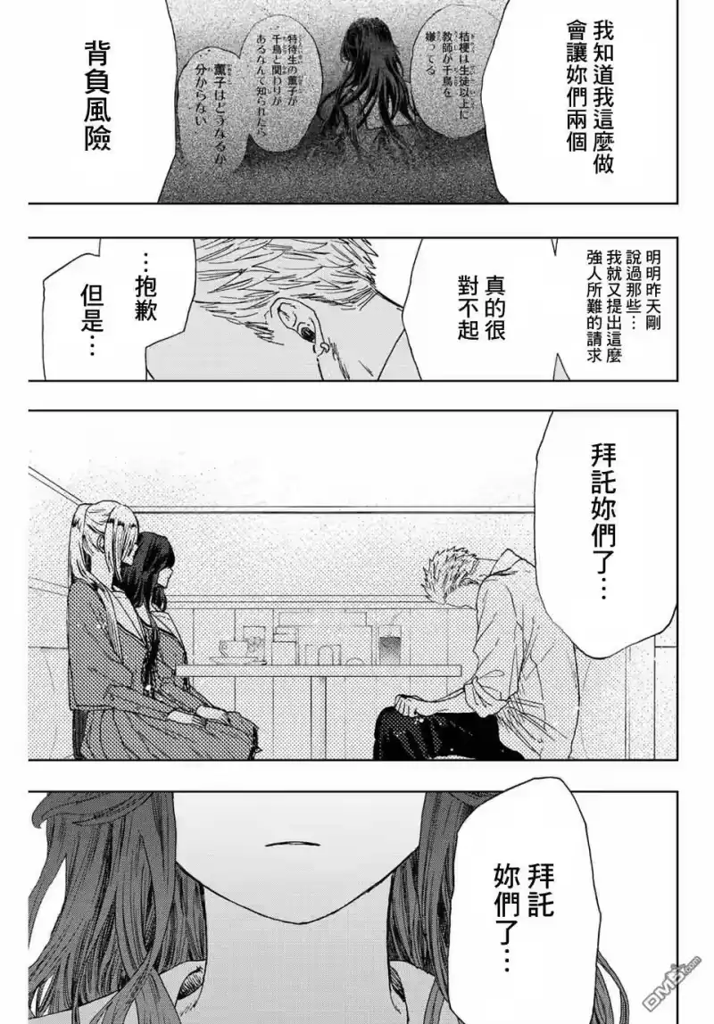 花熏凛然_h 第14话 最爱的容身之所 第15页