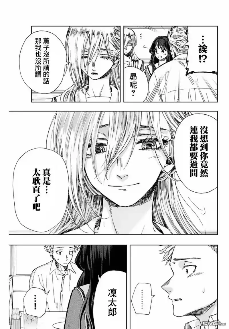 花熏凛然_h 第14话 最爱的容身之所 第17页