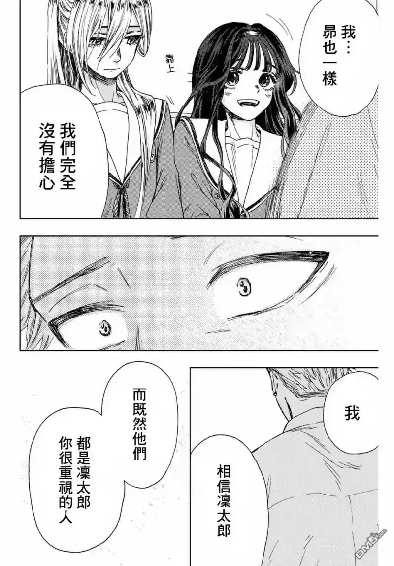 花熏凛然_h 第14话 最爱的容身之所 第18页