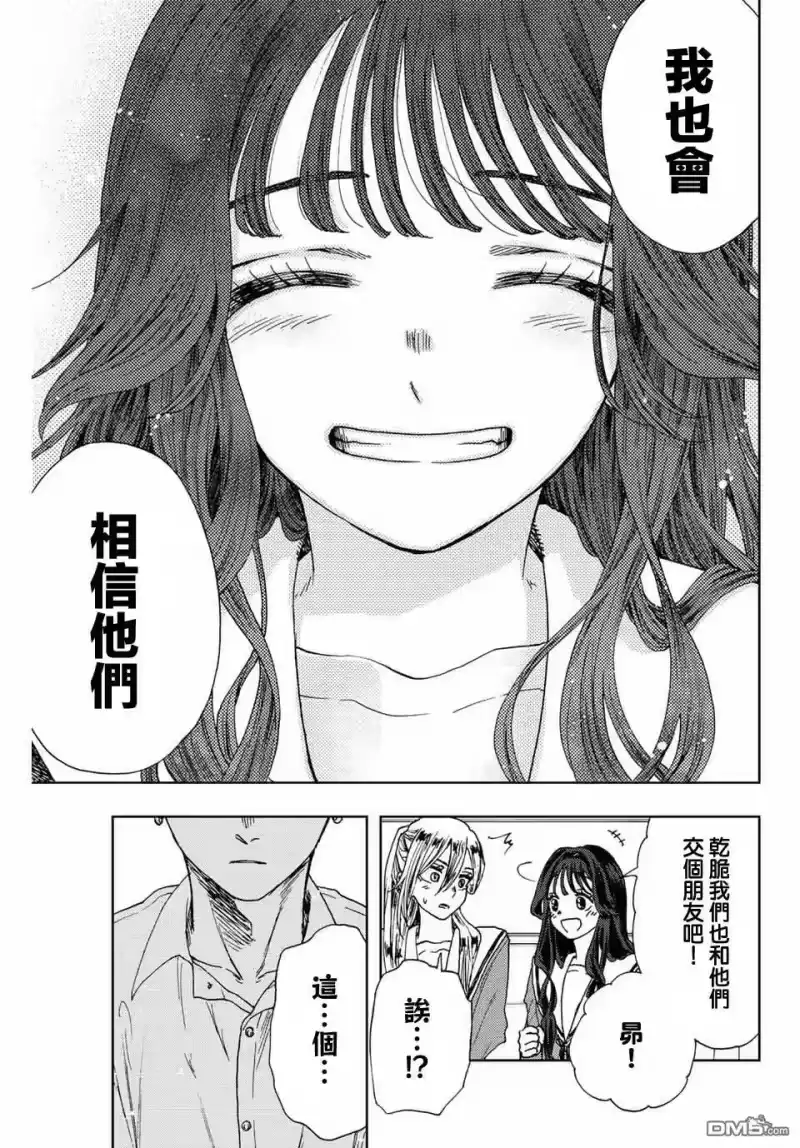 花熏凛然_h 第14话 最爱的容身之所 第19页