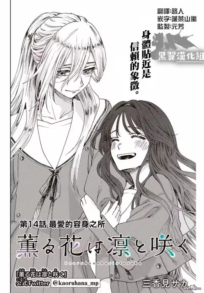 花熏凛然_h 第14话 最爱的容身之所 第2页