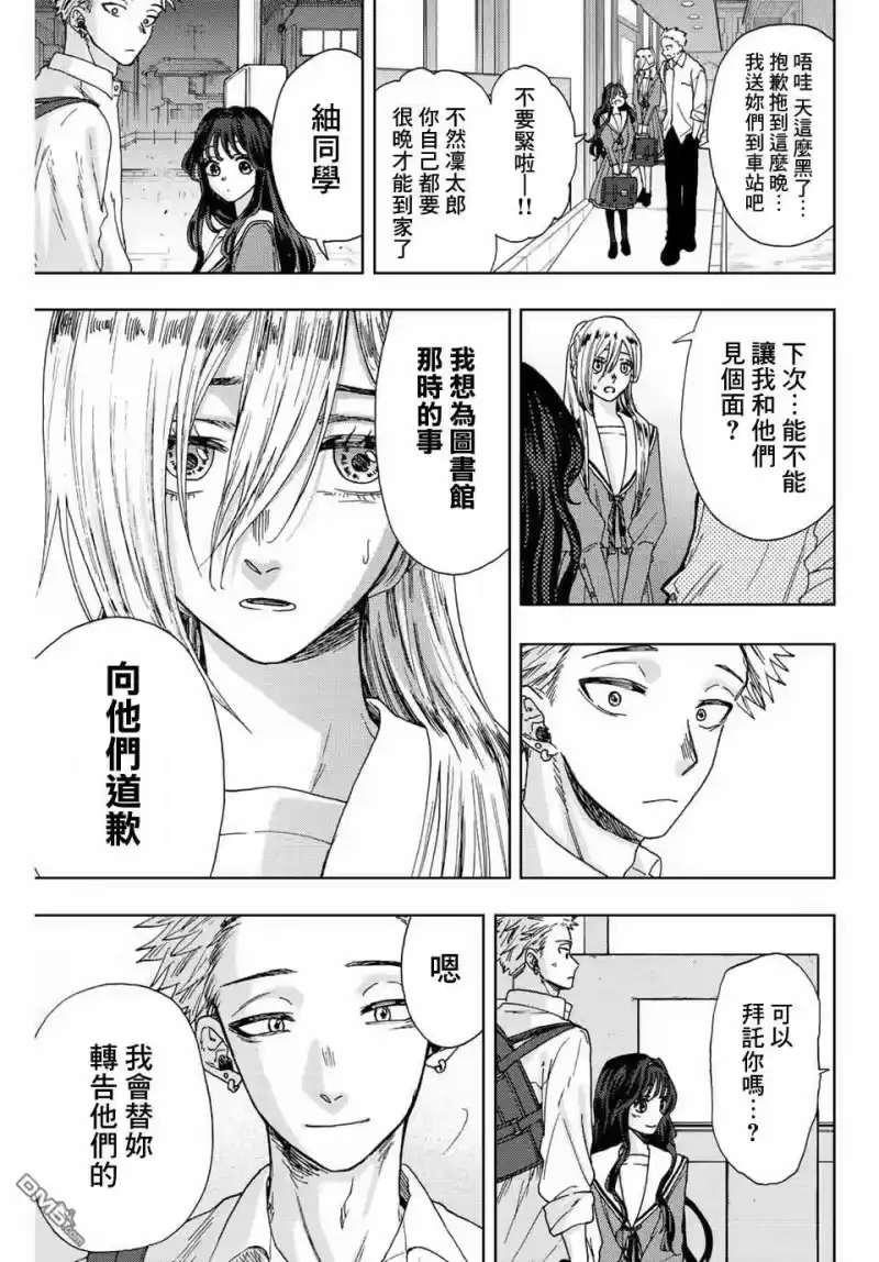 花熏凛然_h 第14话 最爱的容身之所 第21页
