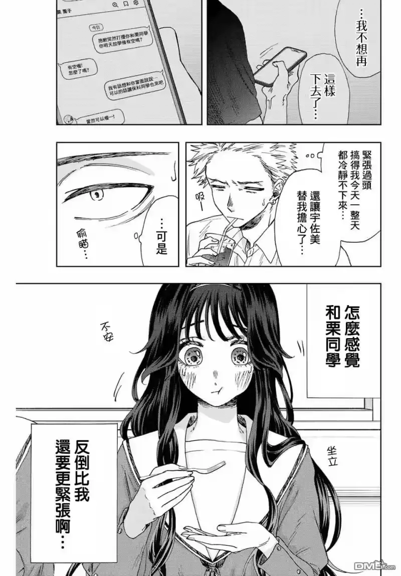 花熏凛然_h 第14话 最爱的容身之所 第3页