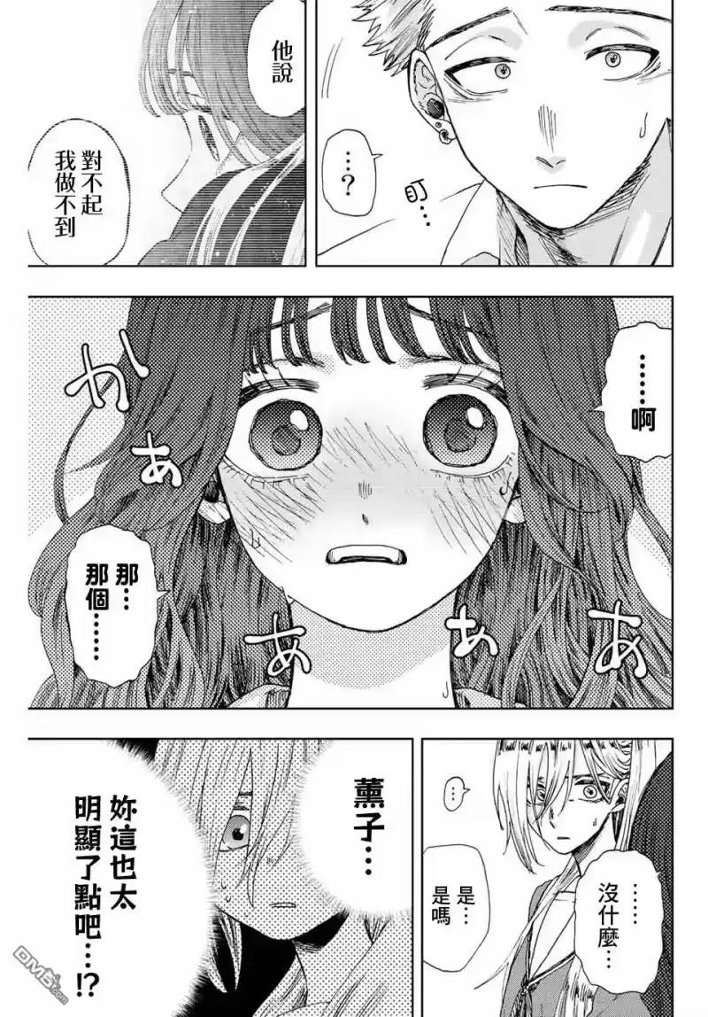 花熏凛然_h 第14话 最爱的容身之所 第5页