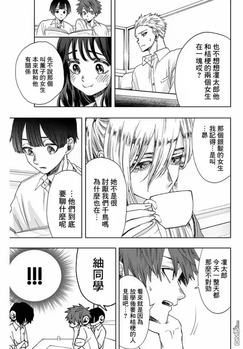 花熏凛然_h 第14话 最爱的容身之所 第7页