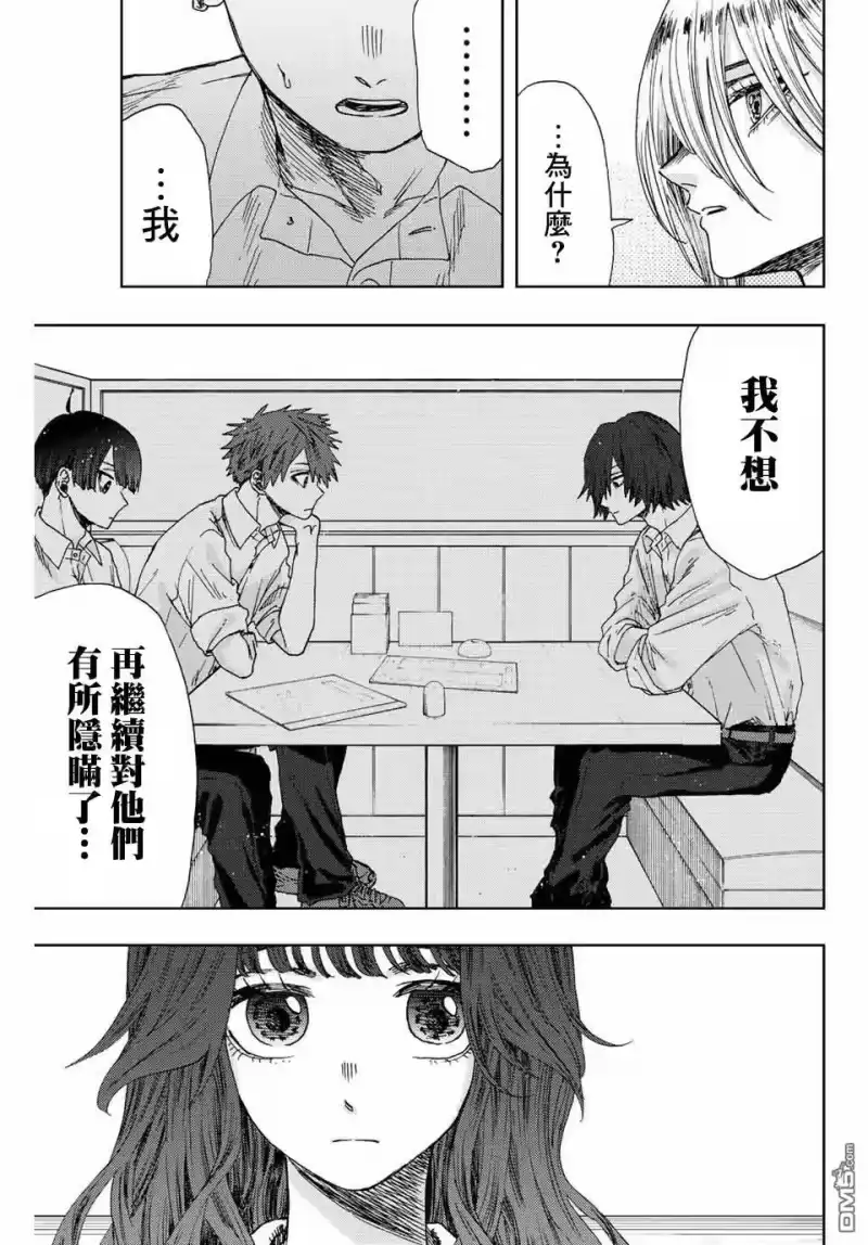 花熏凛然_h 第14话 最爱的容身之所 第9页