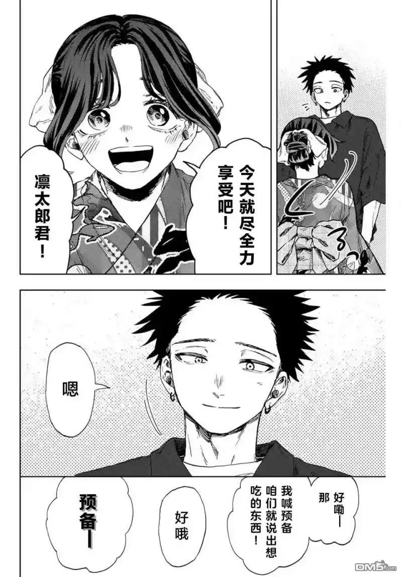 花熏凛然_h 第157话 第10页