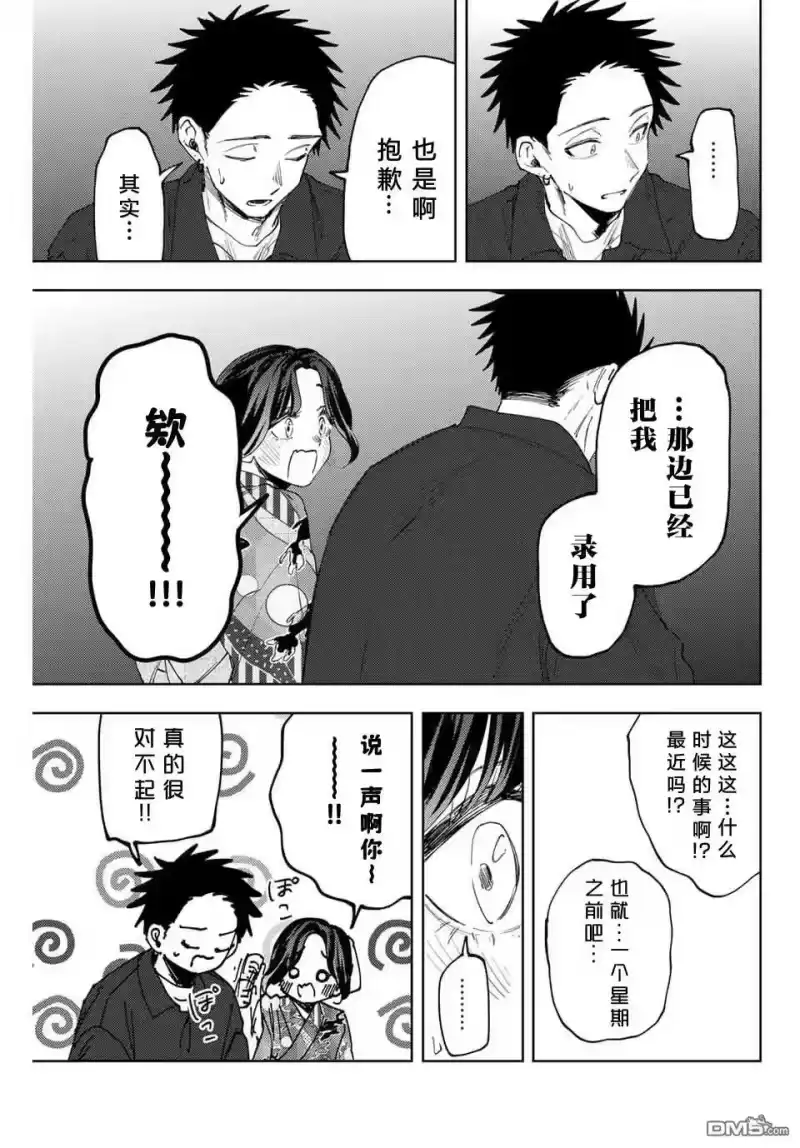 花熏凛然_h 第157话 第15页