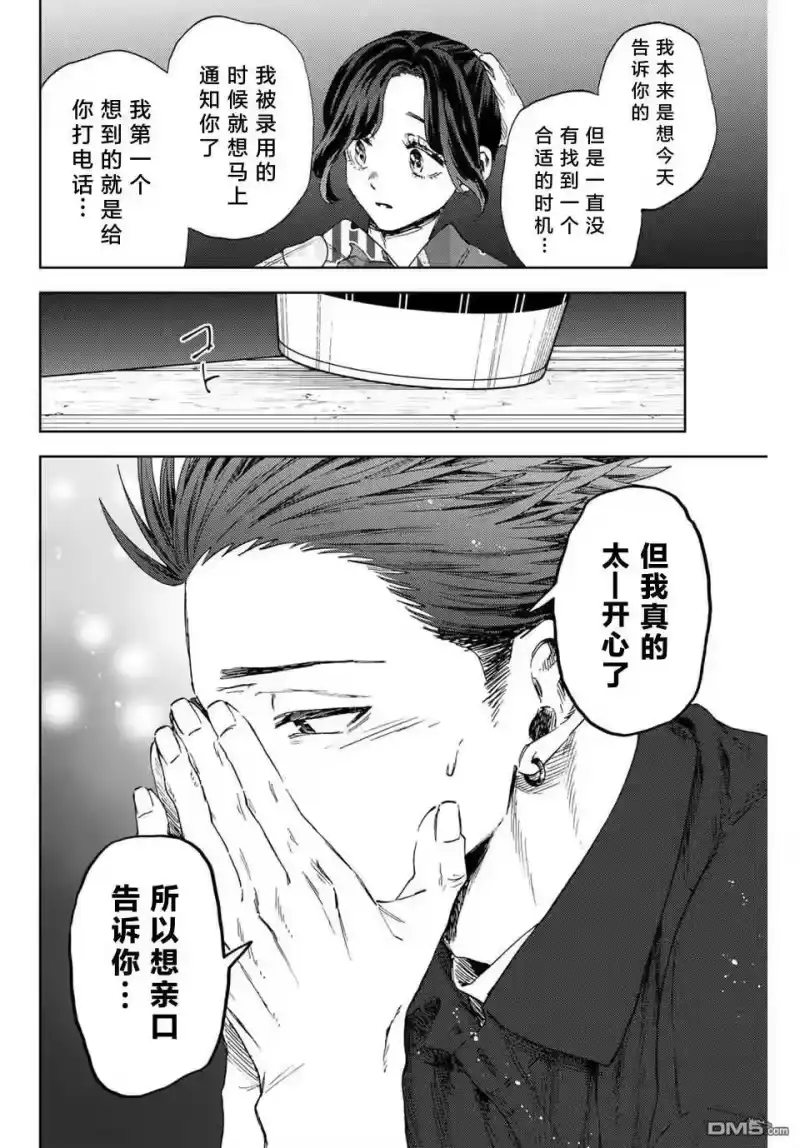 花熏凛然_h 第157话 第16页