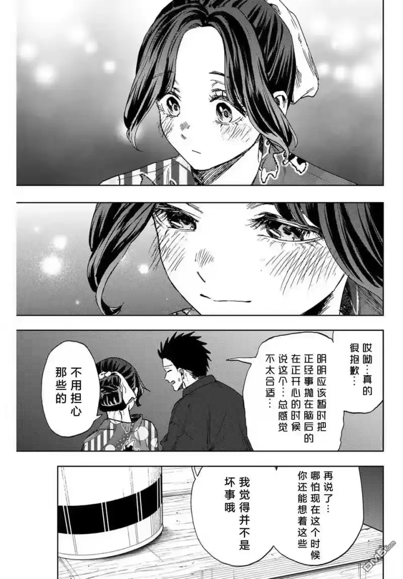 花熏凛然_h 第157话 第17页