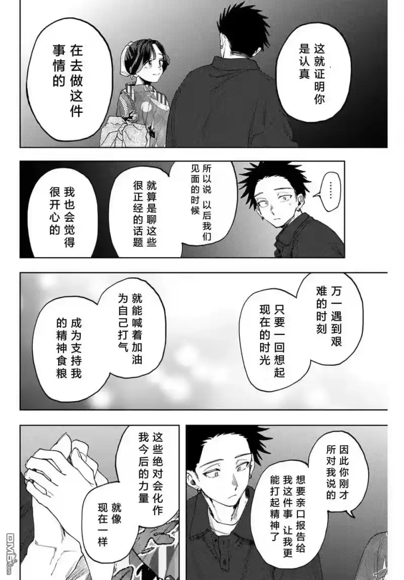 花熏凛然_h 第157话 第18页