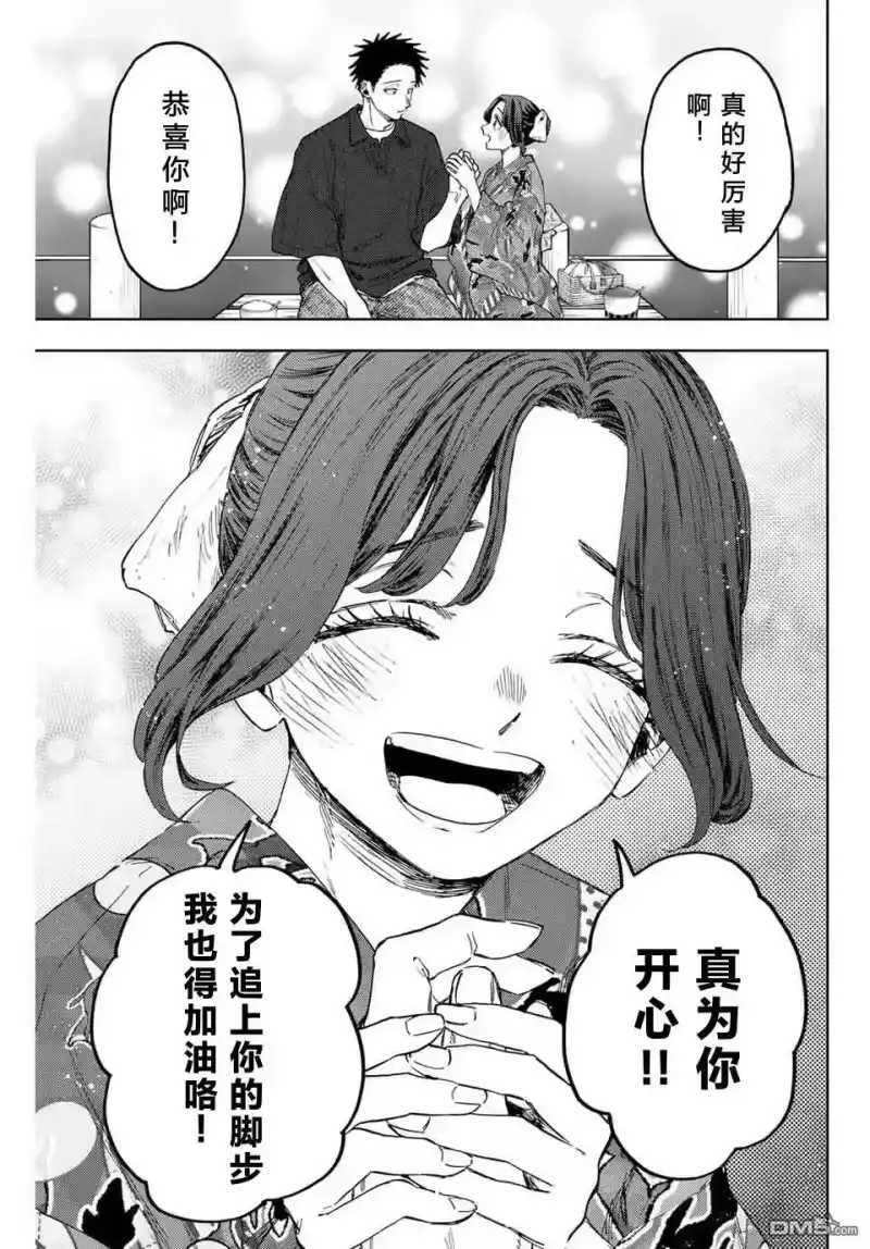 花熏凛然_h 第157话 第19页