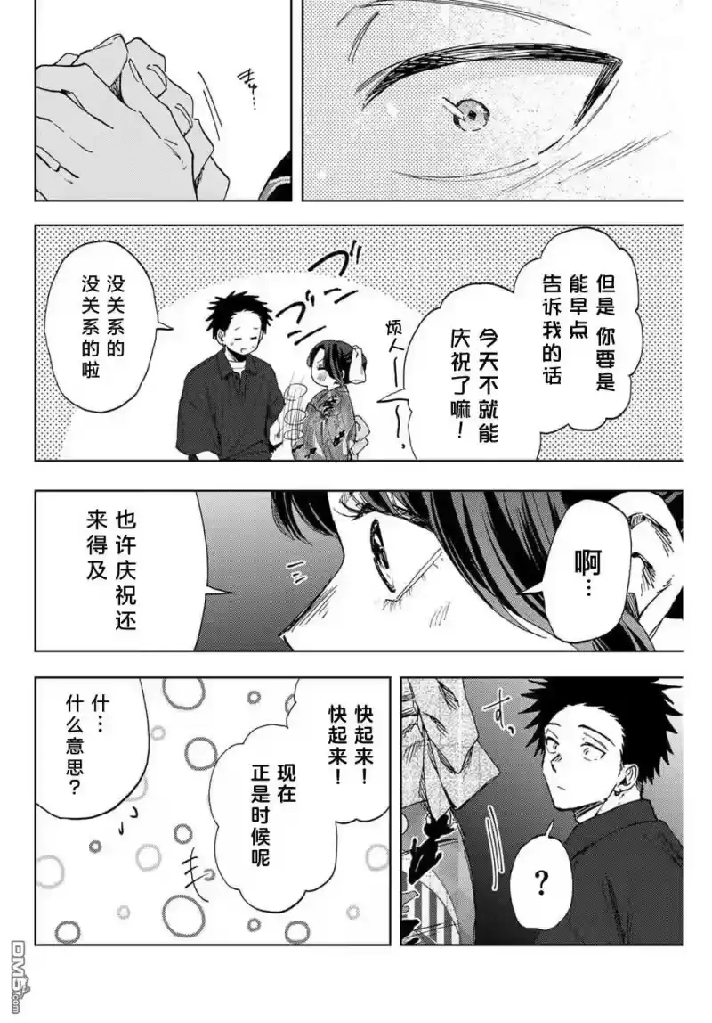 花熏凛然_h 第157话 第20页