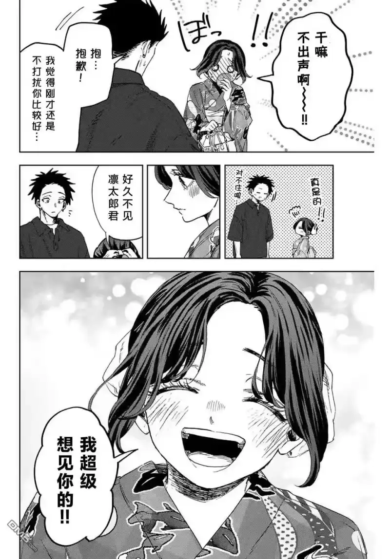 花熏凛然_h 第157话 第6页