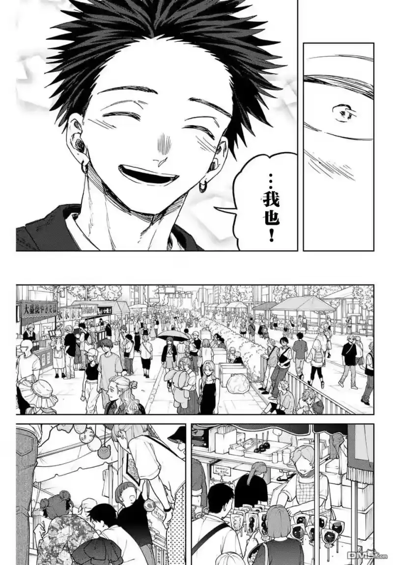 花熏凛然_h 第157话 第7页