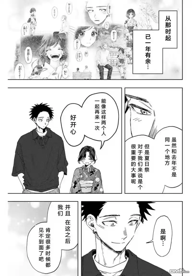 花熏凛然_h 第157话 第9页