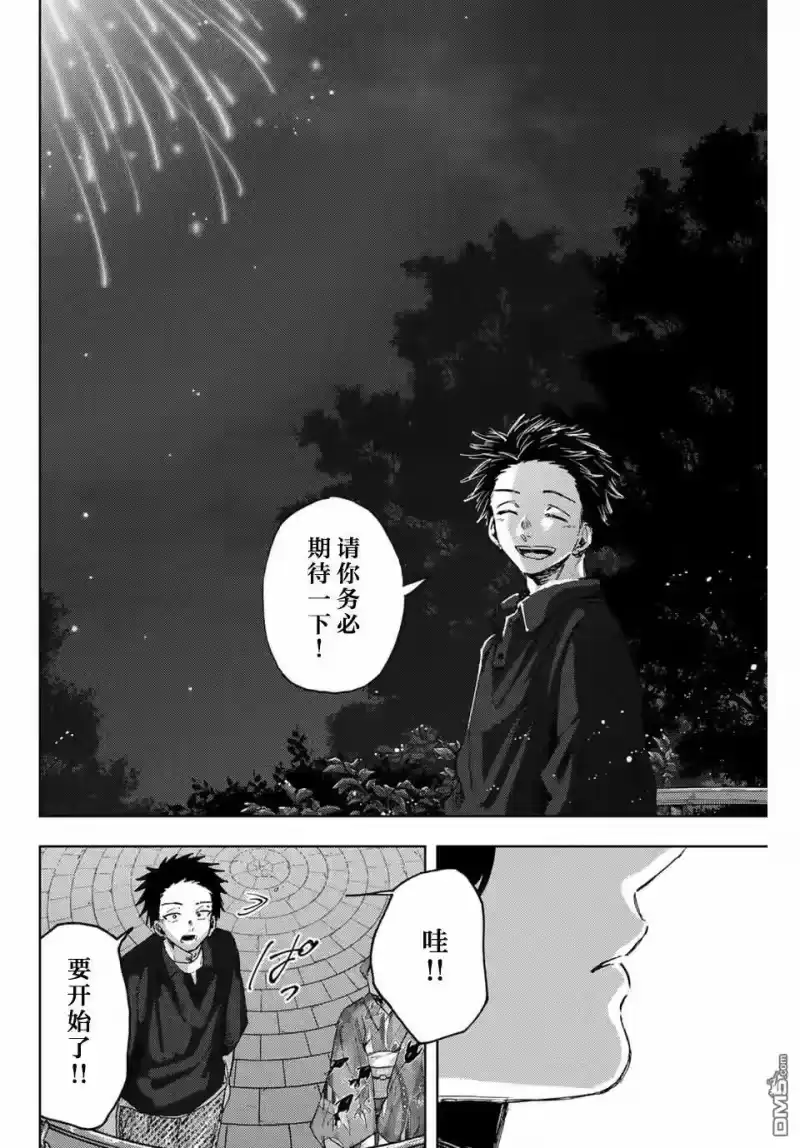 花熏凛然_h 第158话 第10页