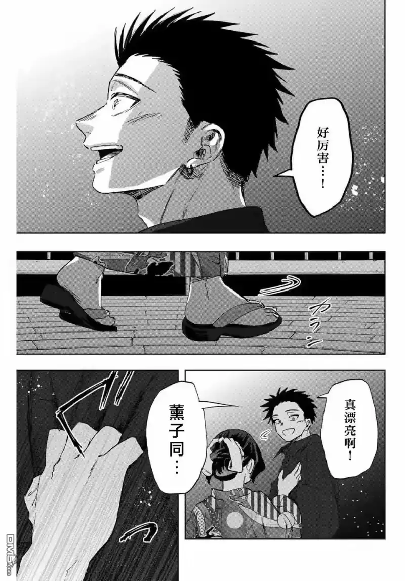 花熏凛然_h 第158话 第11页