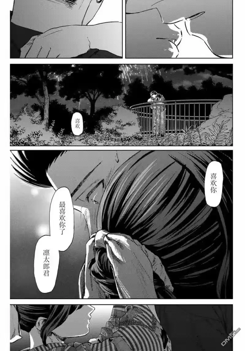 花熏凛然_h 第158话 第13页