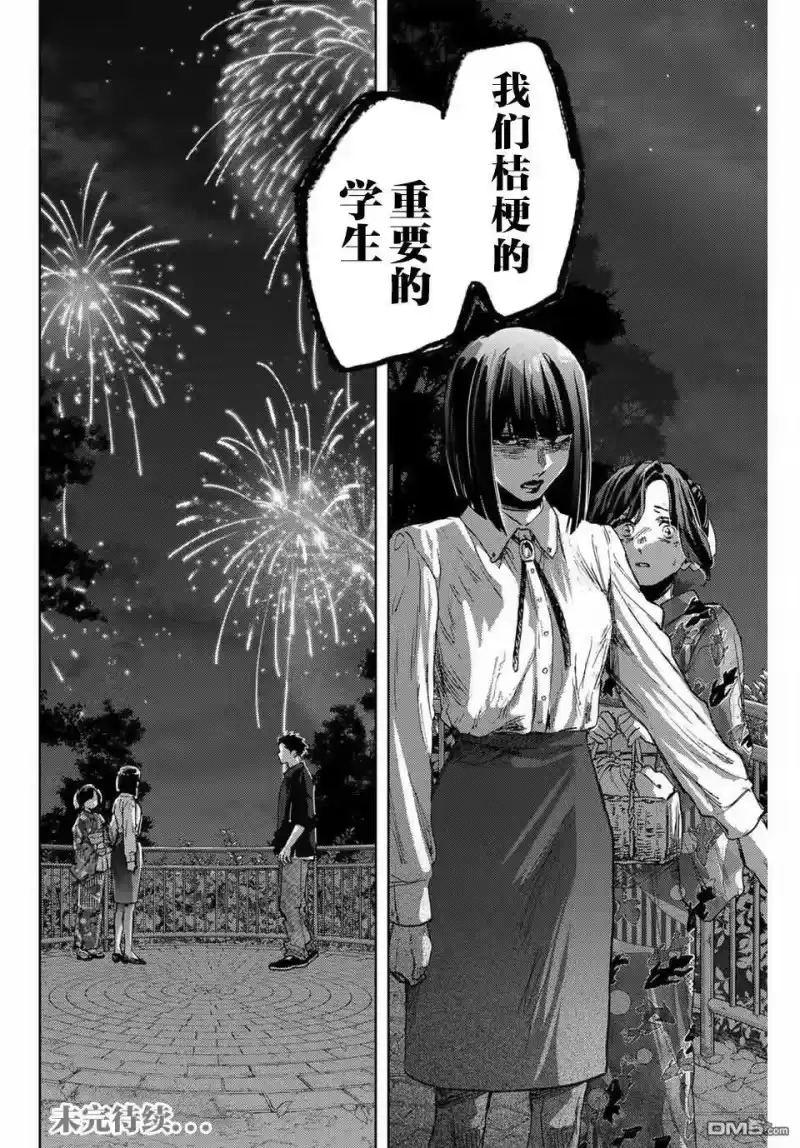花熏凛然_h 第158话 第20页