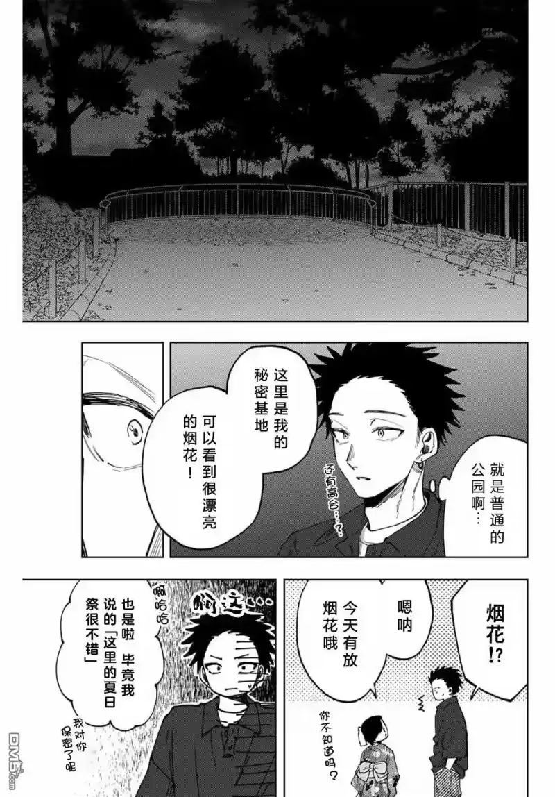 花熏凛然_h 第158话 第3页