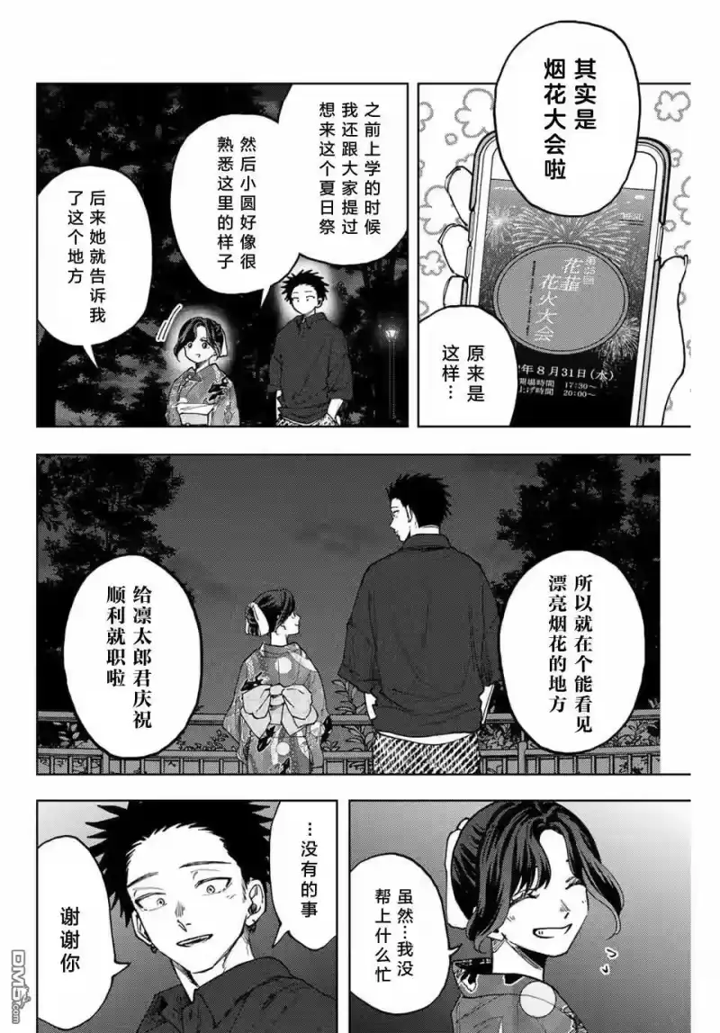 花熏凛然_h 第158话 第4页