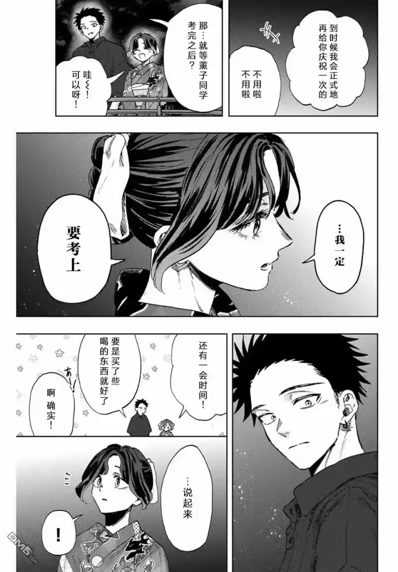 花熏凛然_h 第158话 第5页