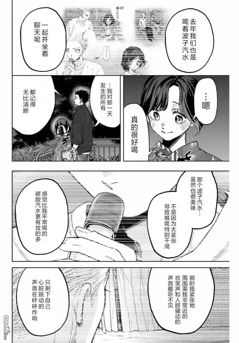 花熏凛然_h 第158话 第6页
