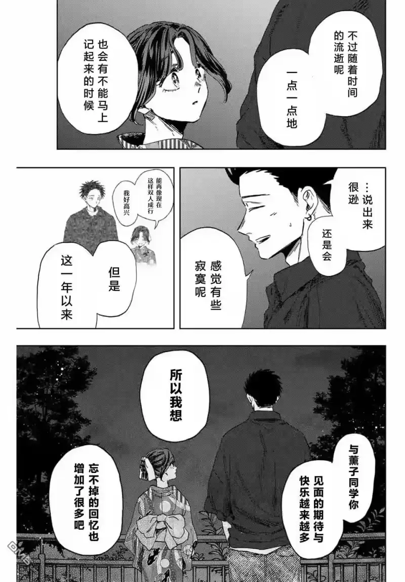 花熏凛然_h 第158话 第7页