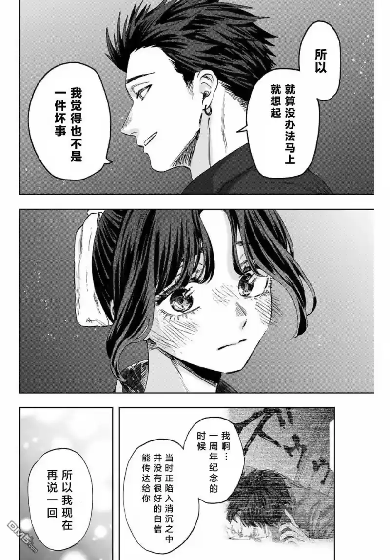 花熏凛然_h 第158话 第8页