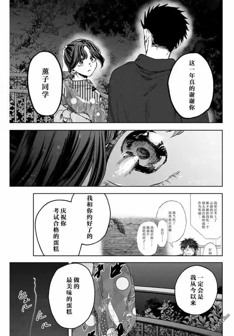 花熏凛然_h 第158话 第9页