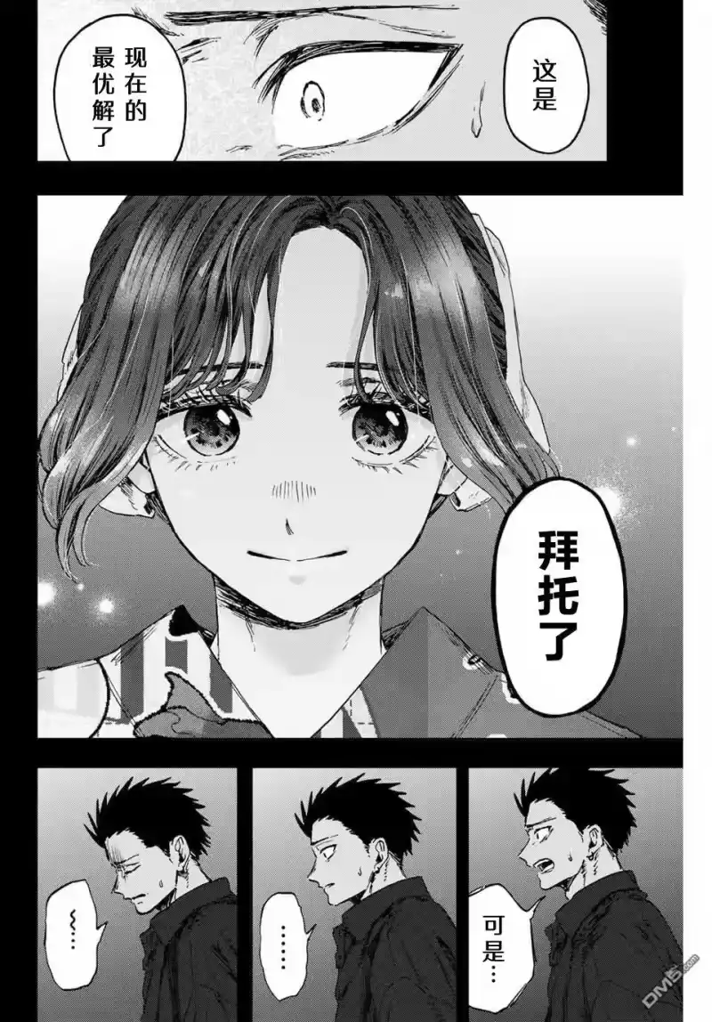 花熏凛然_h 第159话 第10页