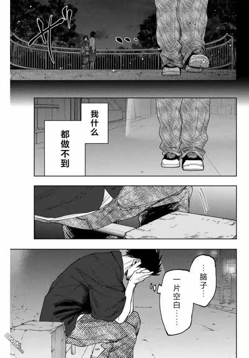 花熏凛然_h 第159话 第11页