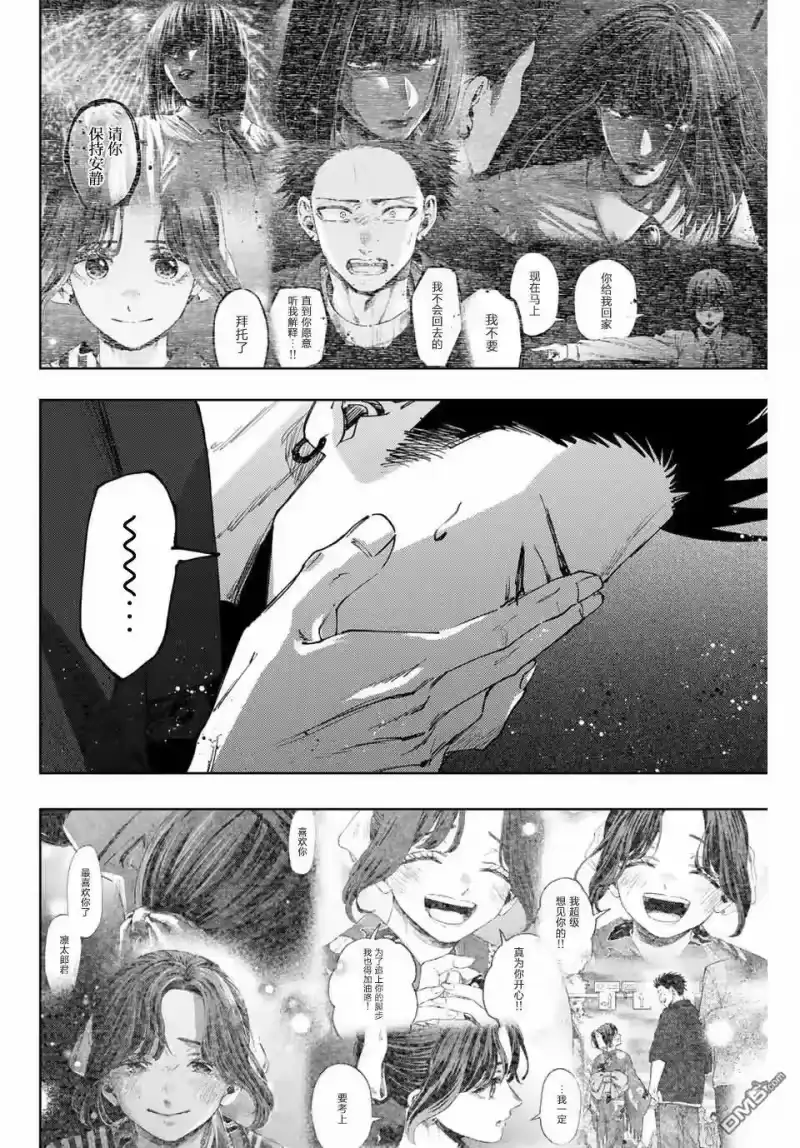 花熏凛然_h 第159话 第12页