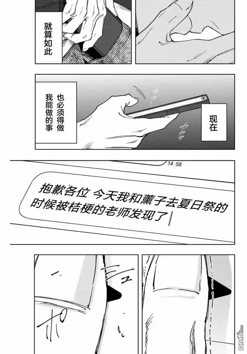 花熏凛然_h 第159话 第13页