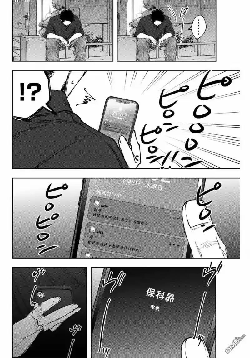 花熏凛然_h 第159话 第14页