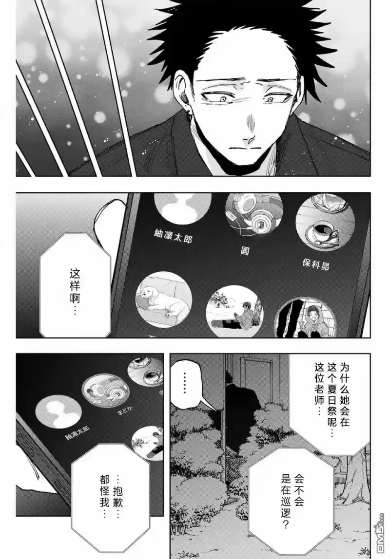 花熏凛然_h 第159话 第15页
