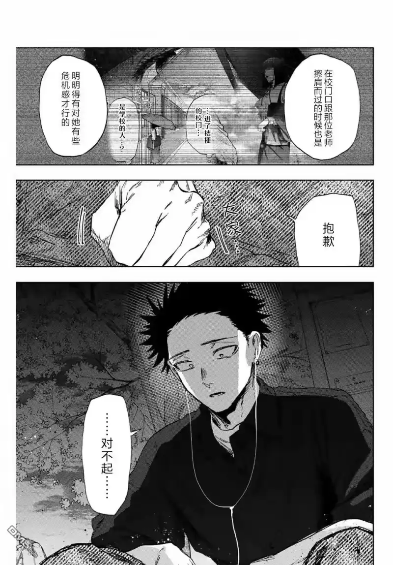 花熏凛然_h 第159话 第17页