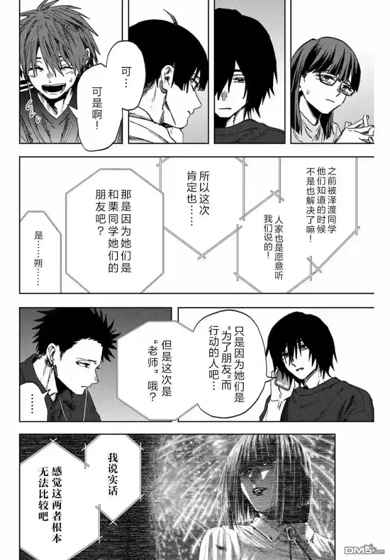 花熏凛然_h 第159话 第18页
