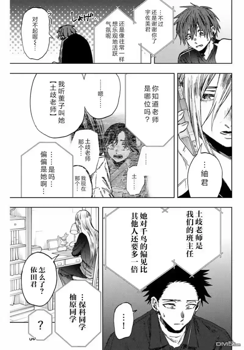 花熏凛然_h 第159话 第19页