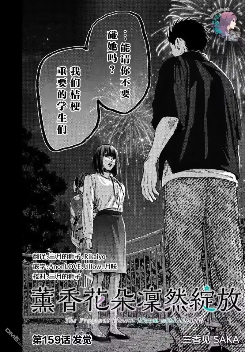 花熏凛然_h 第159话 第2页