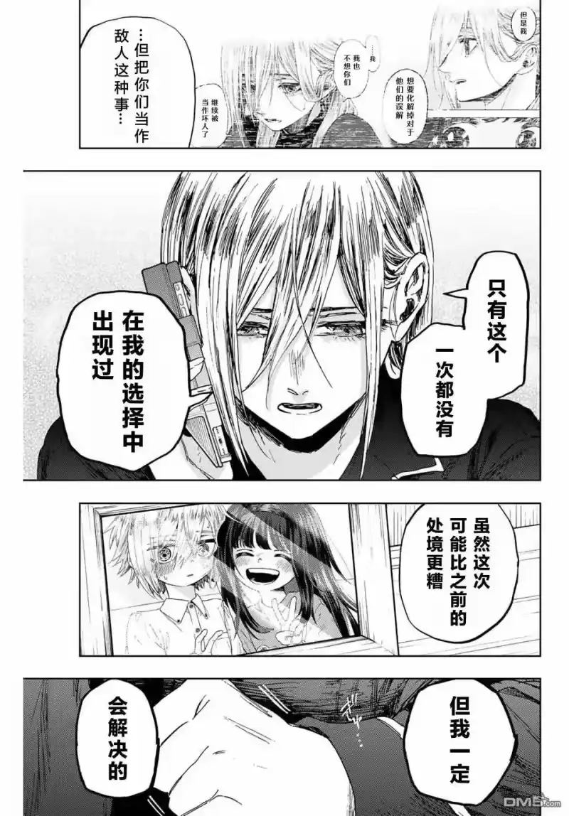 花熏凛然_h 第159话 第21页