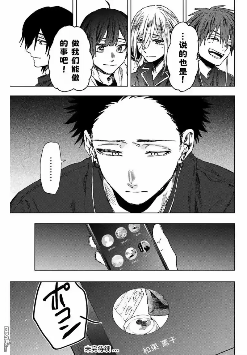 花熏凛然_h 第159话 第23页